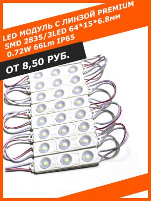 LED    Premium SMD 2835/3LED 64*15*6.8mm 0.72W 66Lm IP65